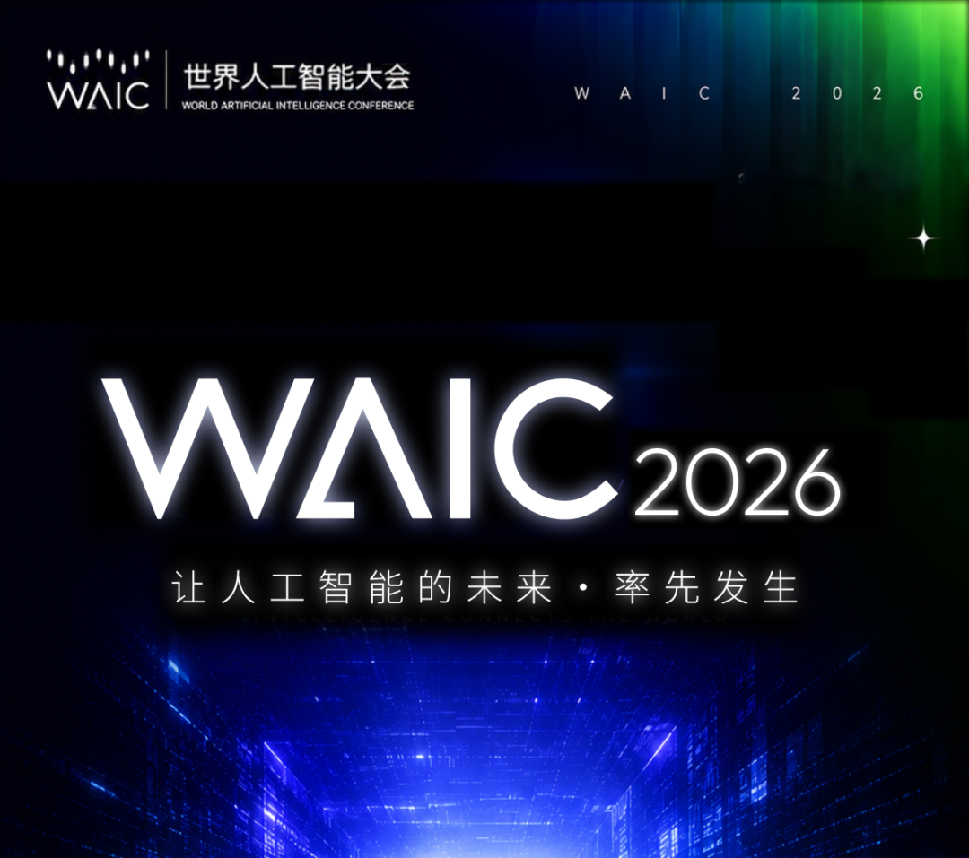 在这届WAIC上，我们看到了智能体、具身智能和算力的三大拐点 