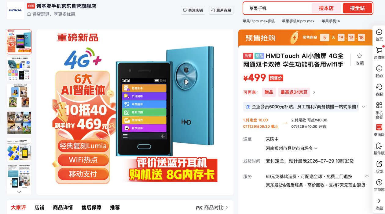 定价469元！诺基亚发新机了