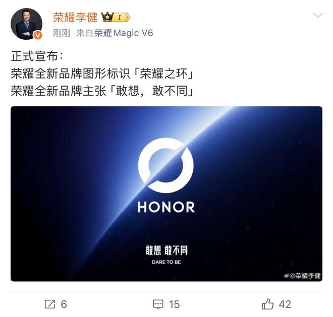 荣耀官宣启用全新品牌标识 