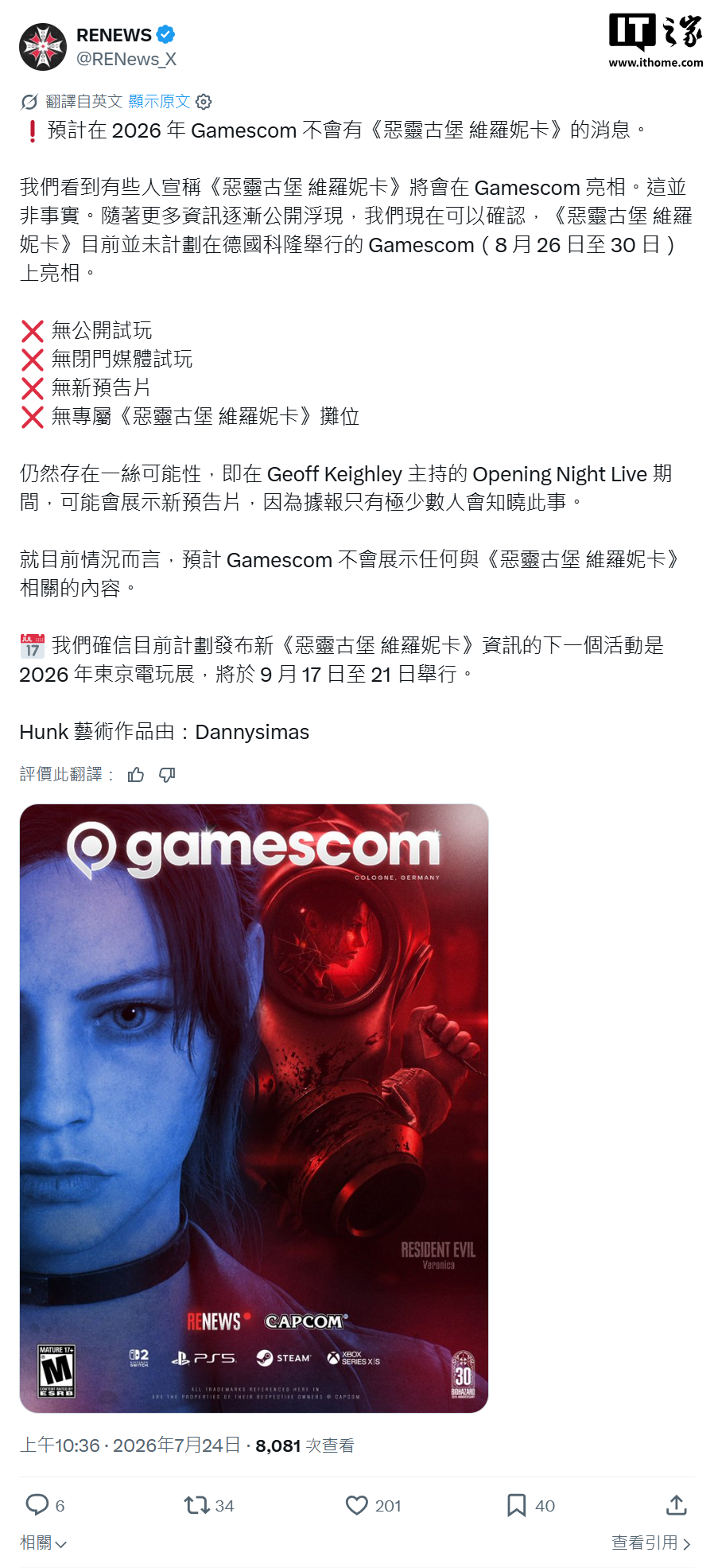 传卡普空《生化危机：代号维罗妮卡》重制版无缘科隆游戏展 2026，新消息预计在东京电玩展公布 