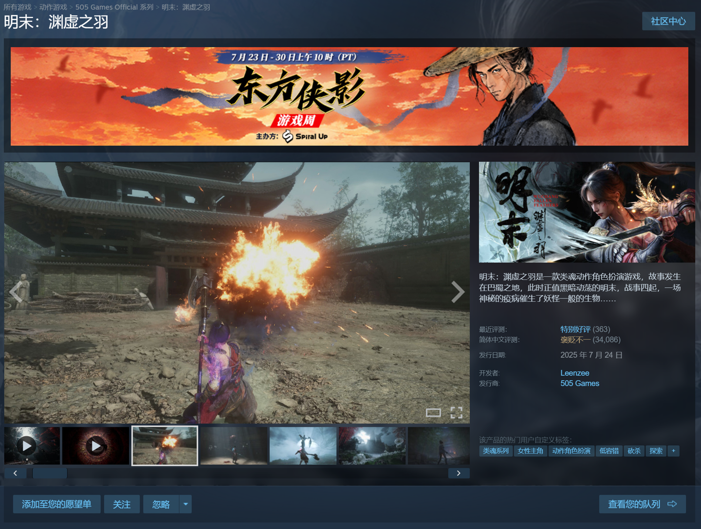 国产游戏《明末:渊虚之羽》发售一周年,Steam 版七折 173.6 元