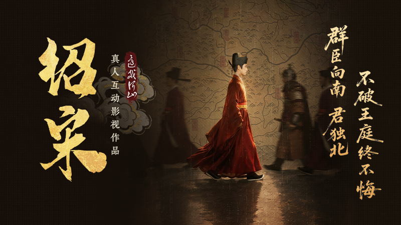 小说《绍宋》改编影游定档 8 月 20 日，玩家扮演赵玖亲手洗刷靖康之耻 