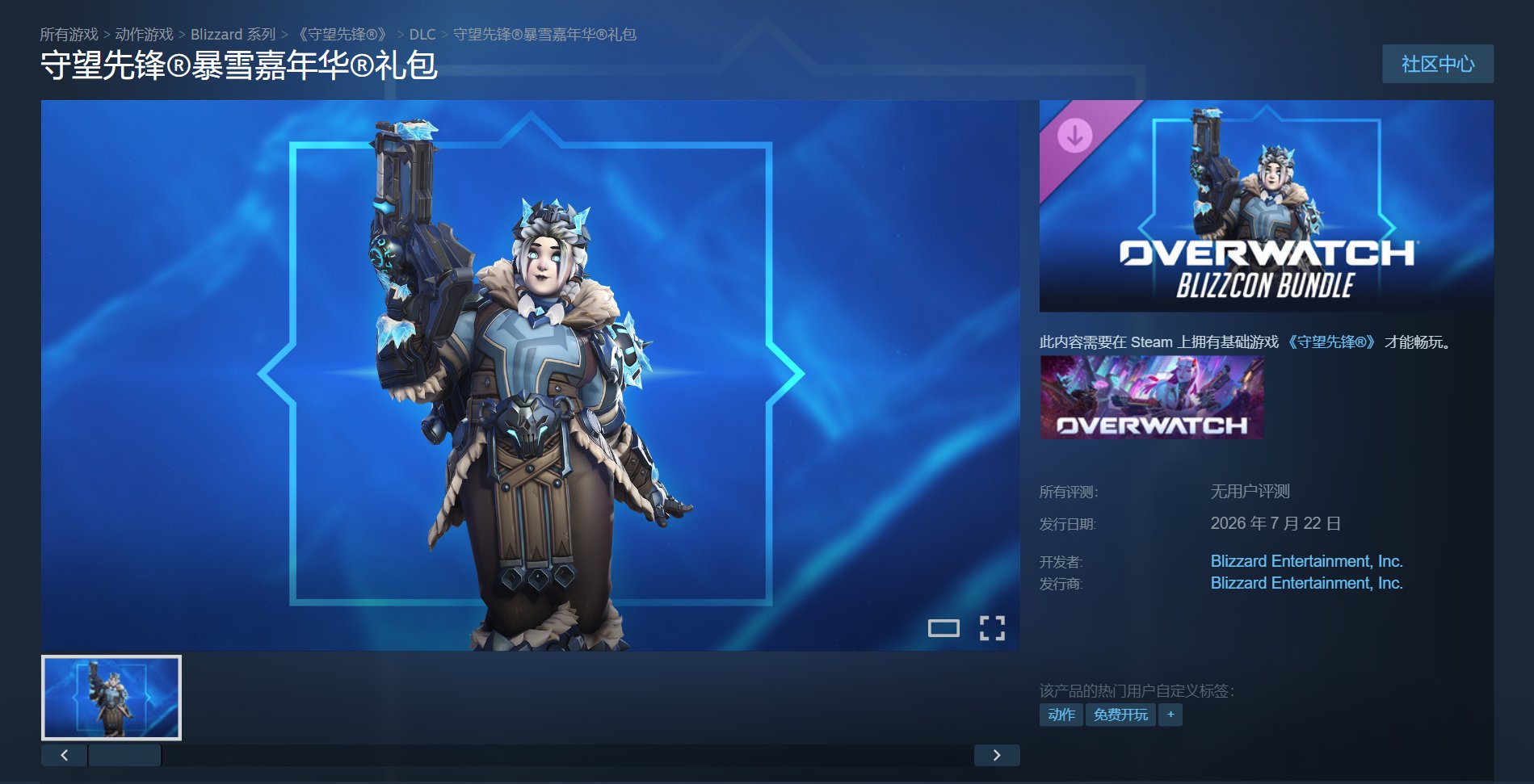 《守望先锋》2026 暴雪嘉年华专属数字内容包上架 Steam，国区售价 188 元 