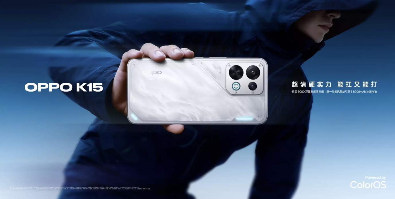 OPPO K15标准版今日开售 天玑7360 SUPER搭8000mAh电池售价2299元