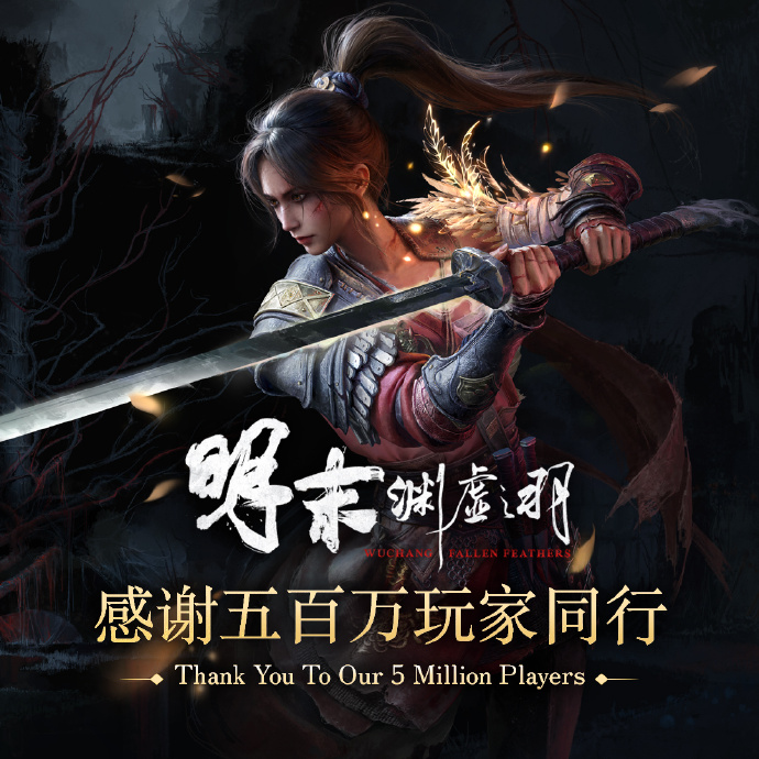 国产游戏《明末：渊虚之羽》发售一周年，Steam 版七折 173.6 元 