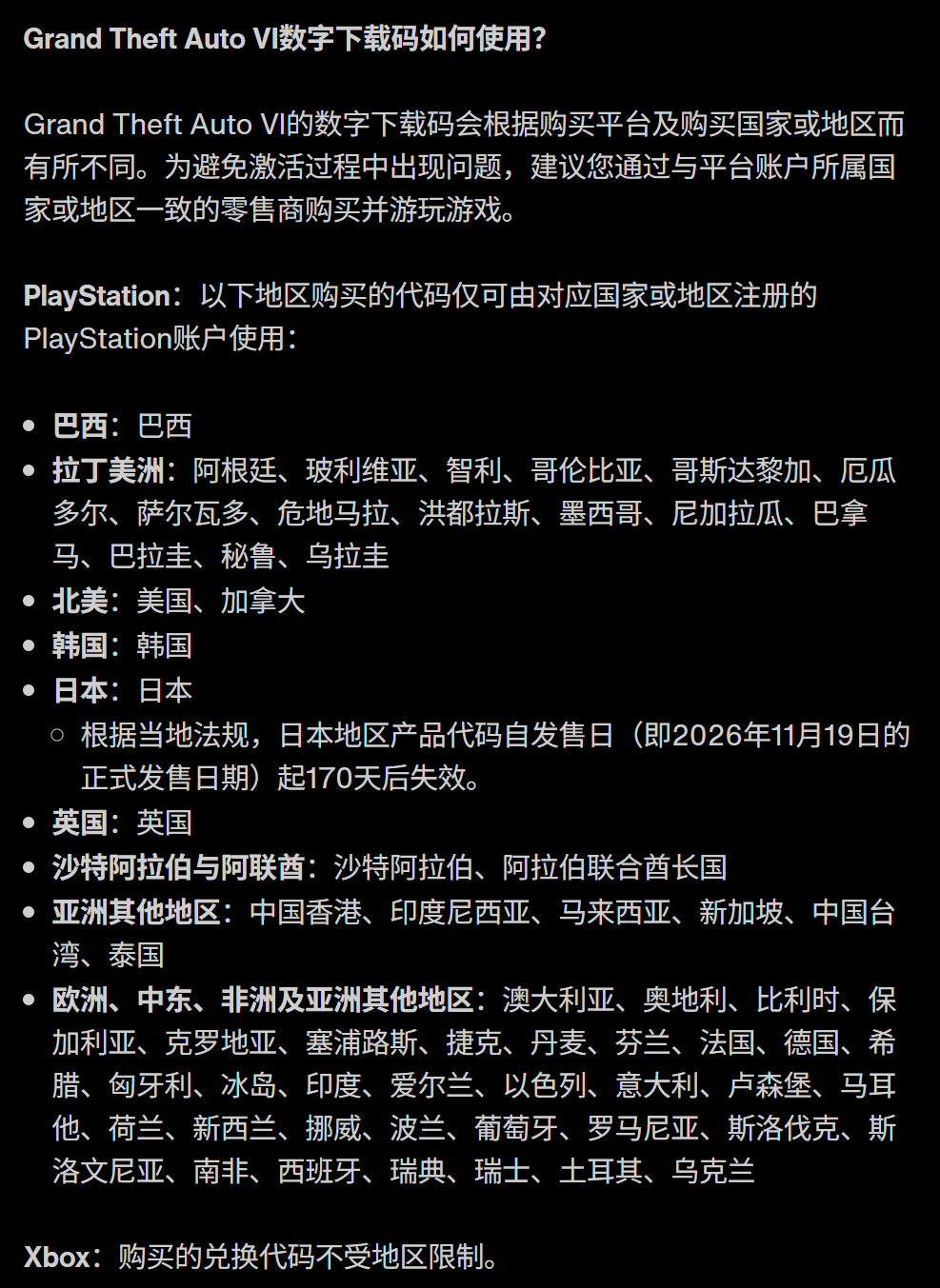 R 星确认:日本地区的《GTA6》PS5 版下载码有效期只有 170 天