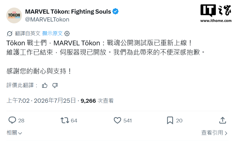 《漫威斗魂》游戏公测后,索尼 PSN 服务器崩溃数小时