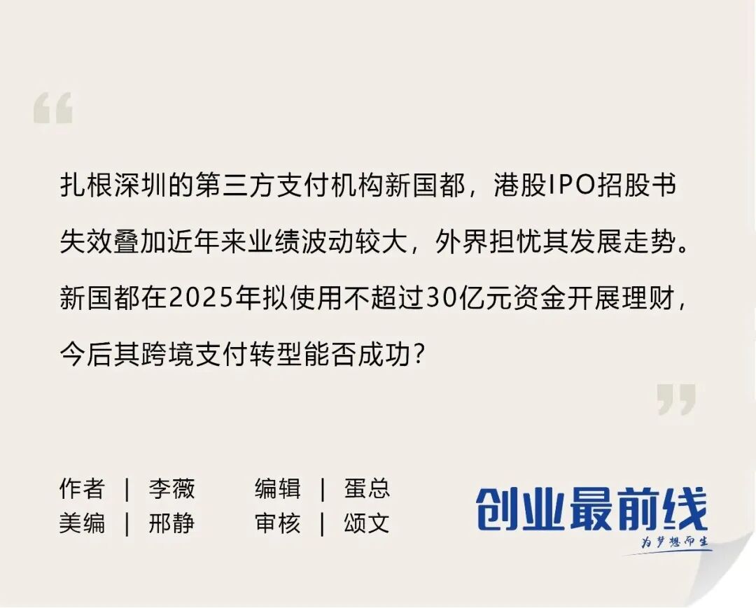 新国都“不差钱”仍赴港IPO，业绩波动之下押注跨境支付 