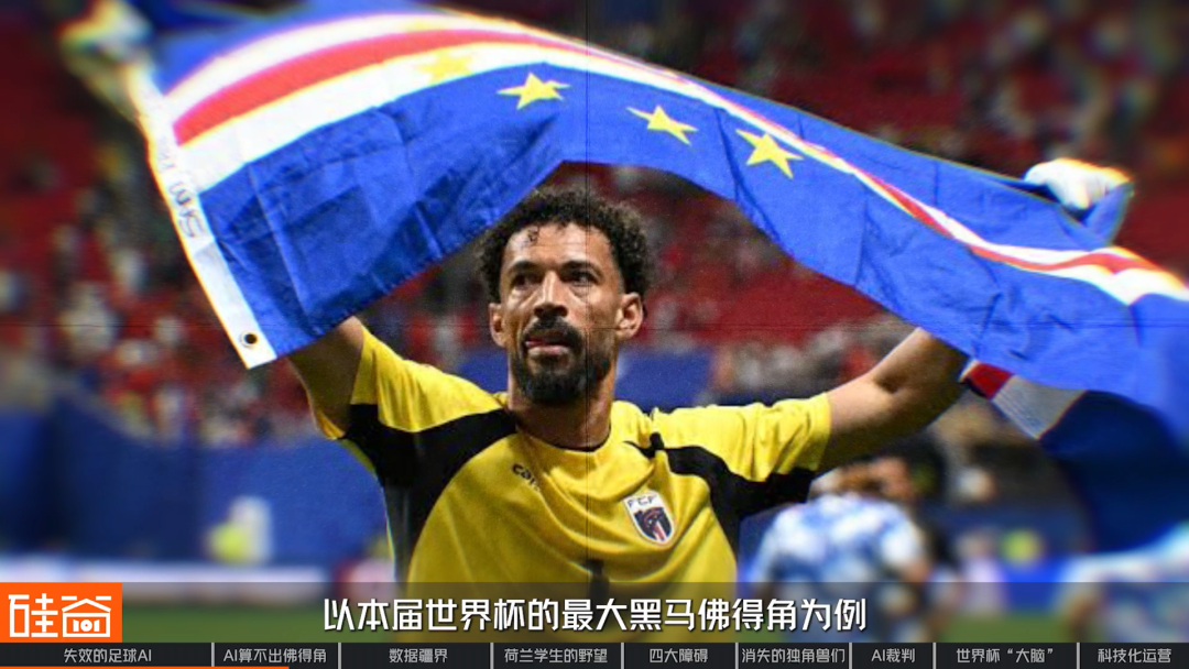 2026世界杯:AI改变了足球......吗?