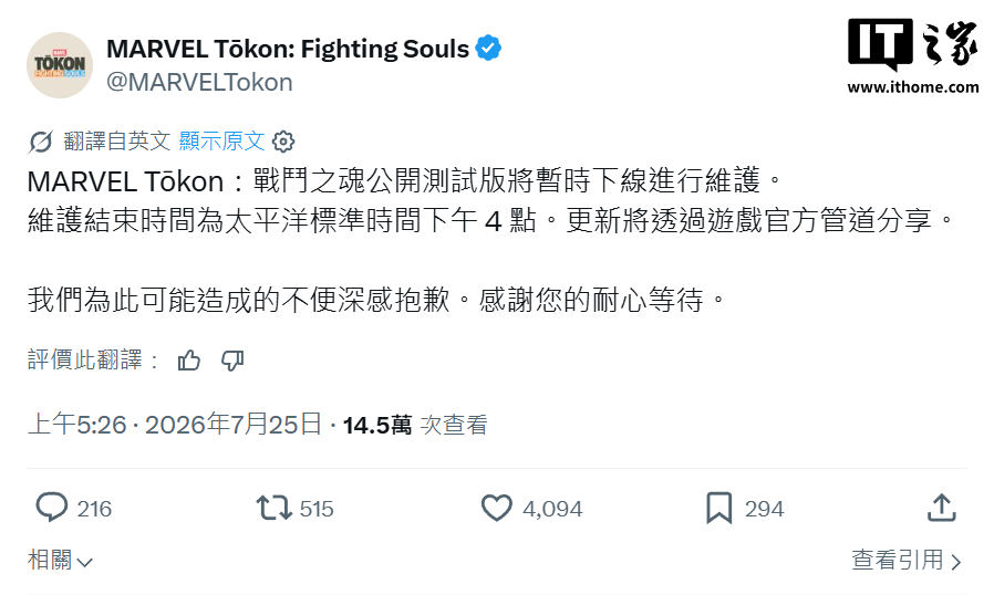 《漫威斗魂》游戏公测后,索尼 PSN 服务器崩溃数小时