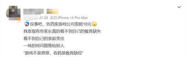 儿子游戏成瘾：父亲起诉4家游戏公司