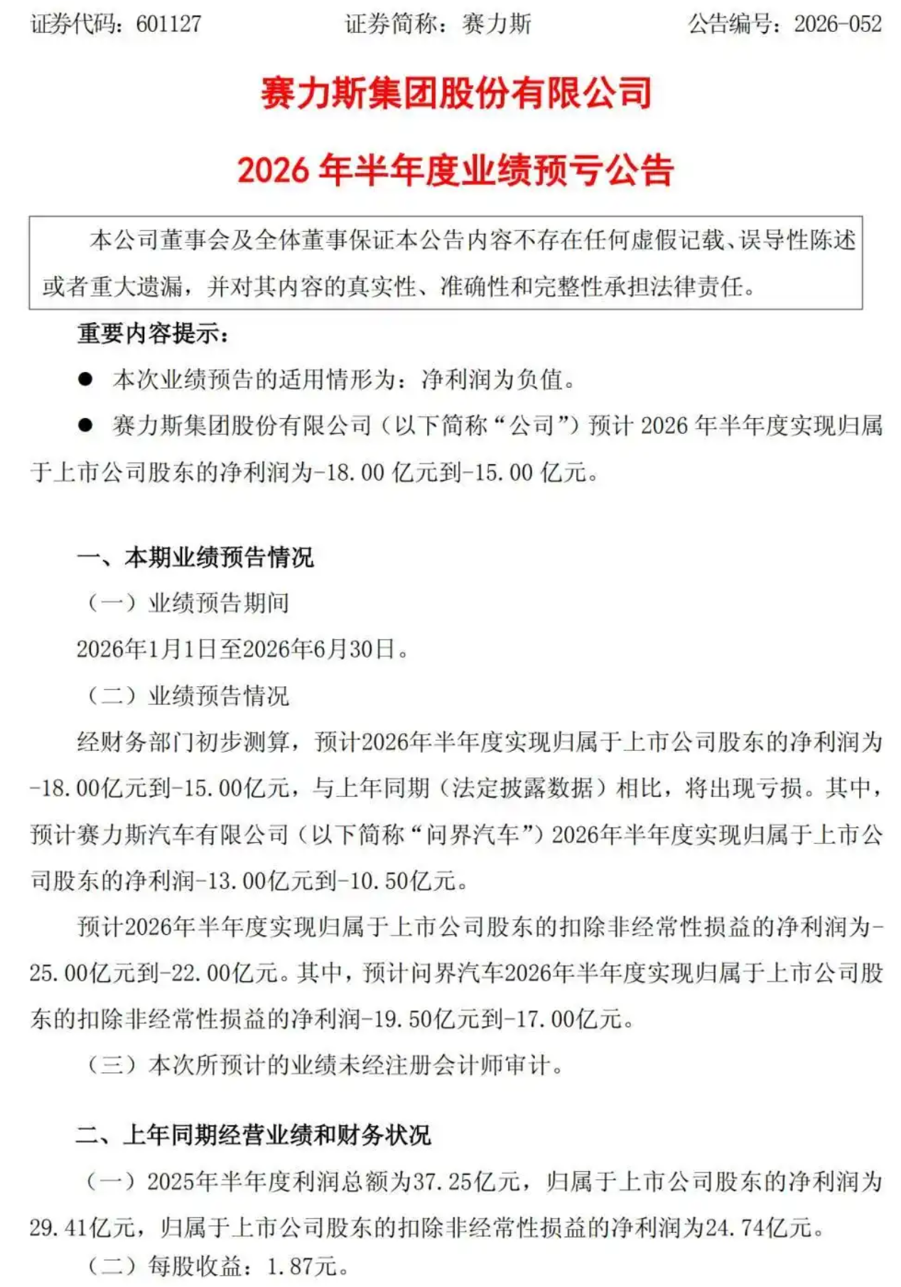 赛力斯的出路，不在问界 