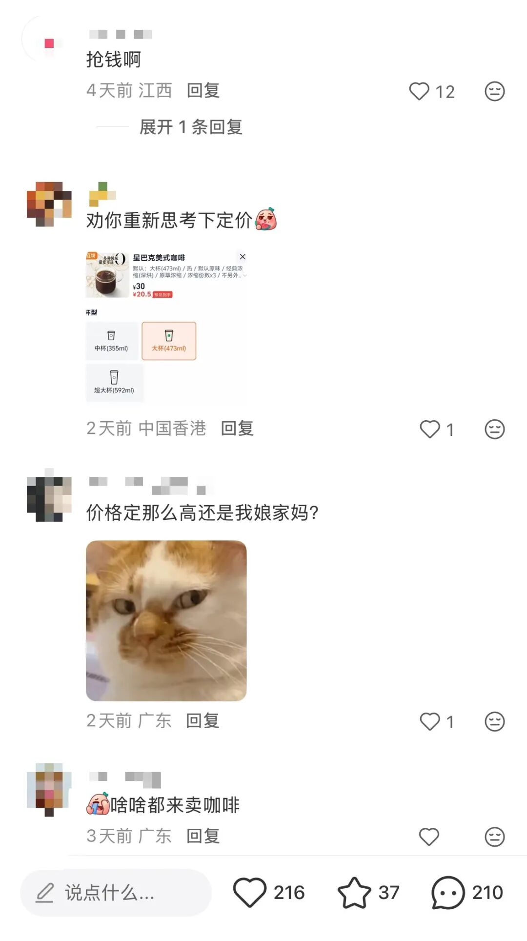 喊话叶国富:“自营咖啡”虽是乌龙,但名创卖咖啡有N种玩法