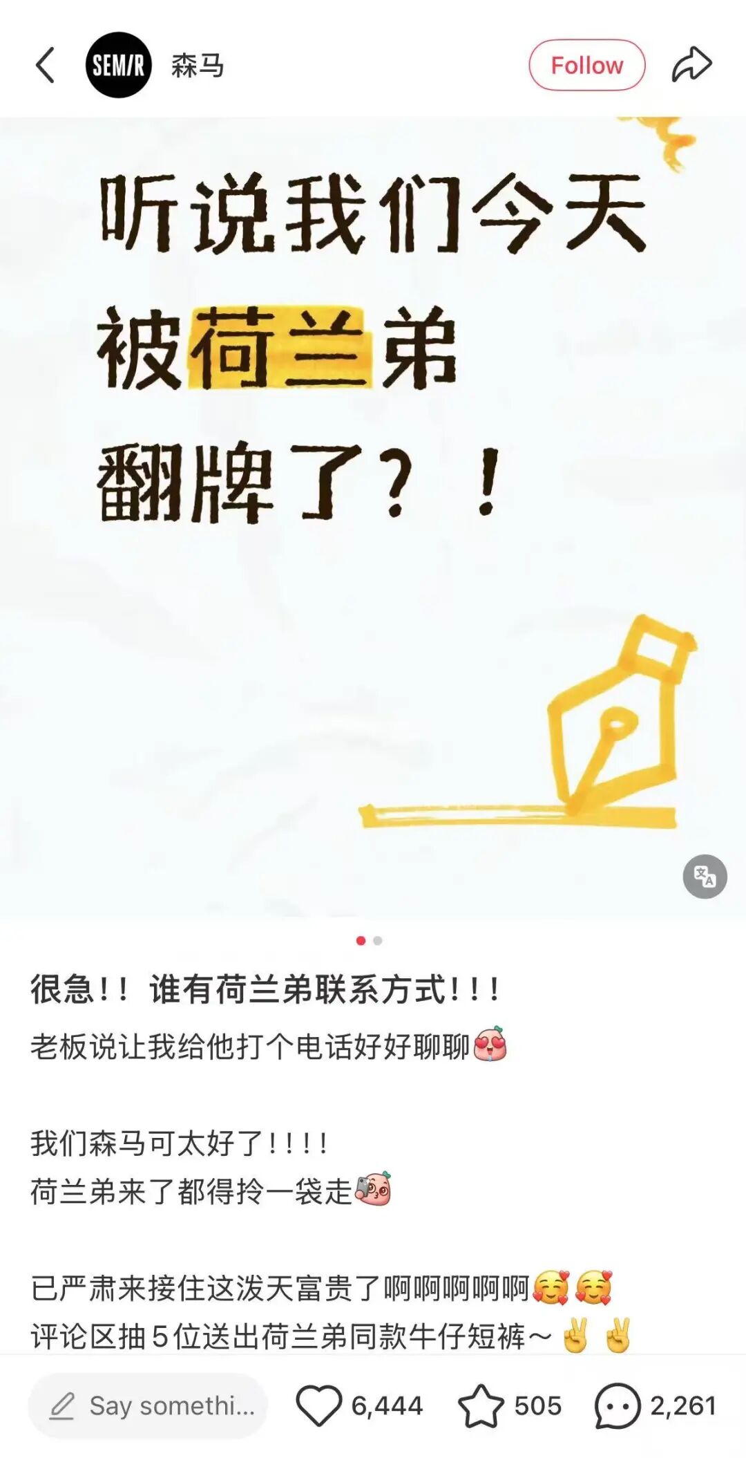 荷兰弟救得了森马吗?