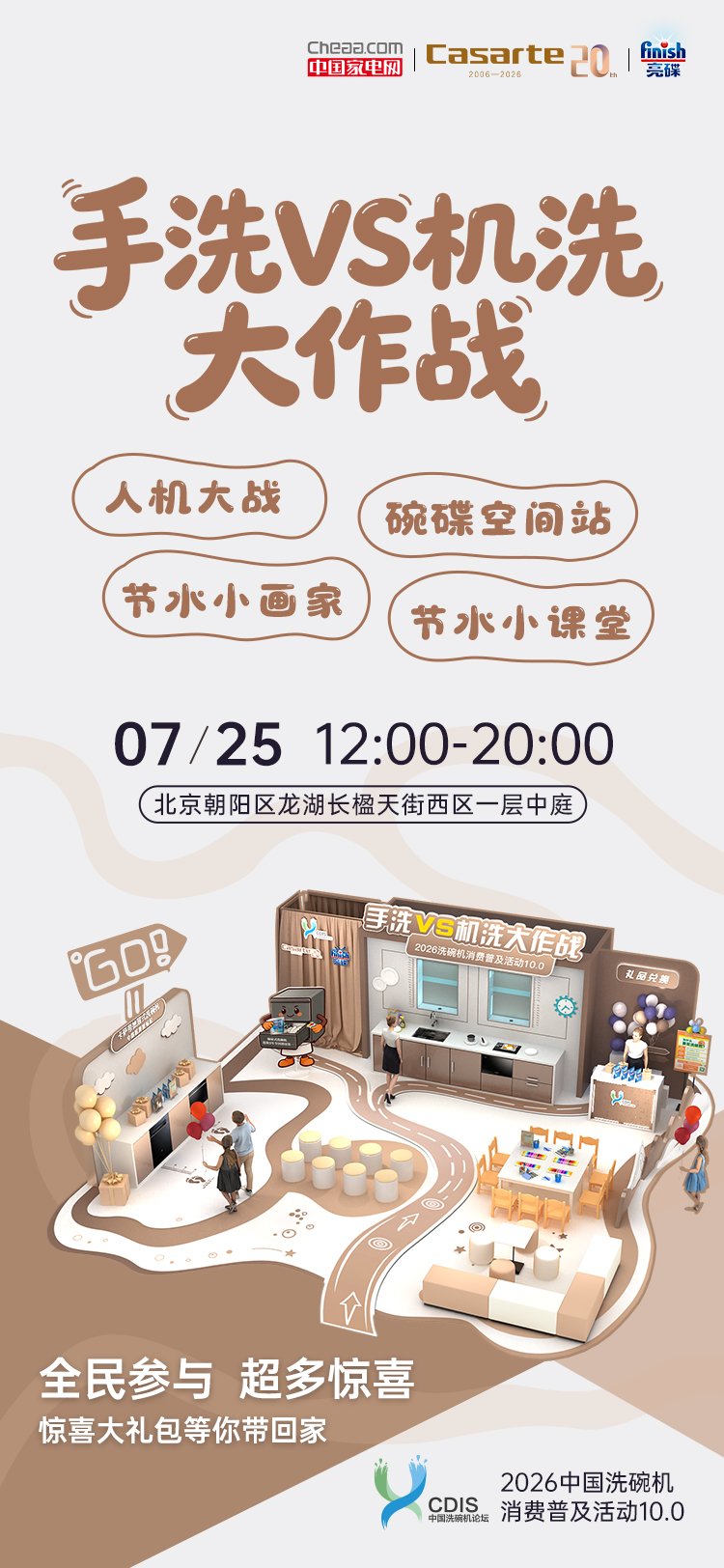 夏日特别企划 | 本周六重磅开启 手洗VS机洗大作战攻略全放送