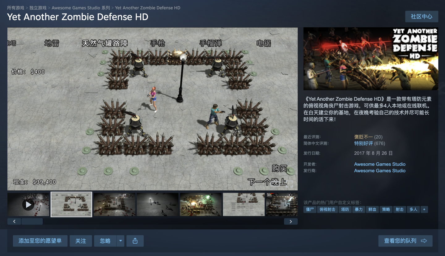 Steam 喜加一：原价 18 元丧尸塔防游戏《Yet Another Zombie Defense HD》免费领 