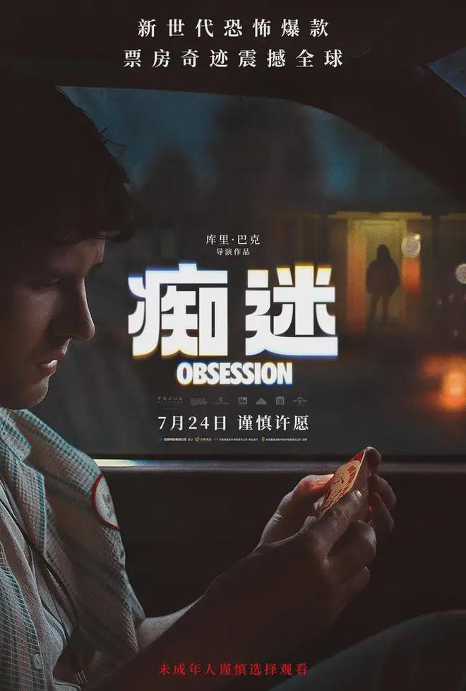 《痴迷》中男主比女主吓人多了！ 