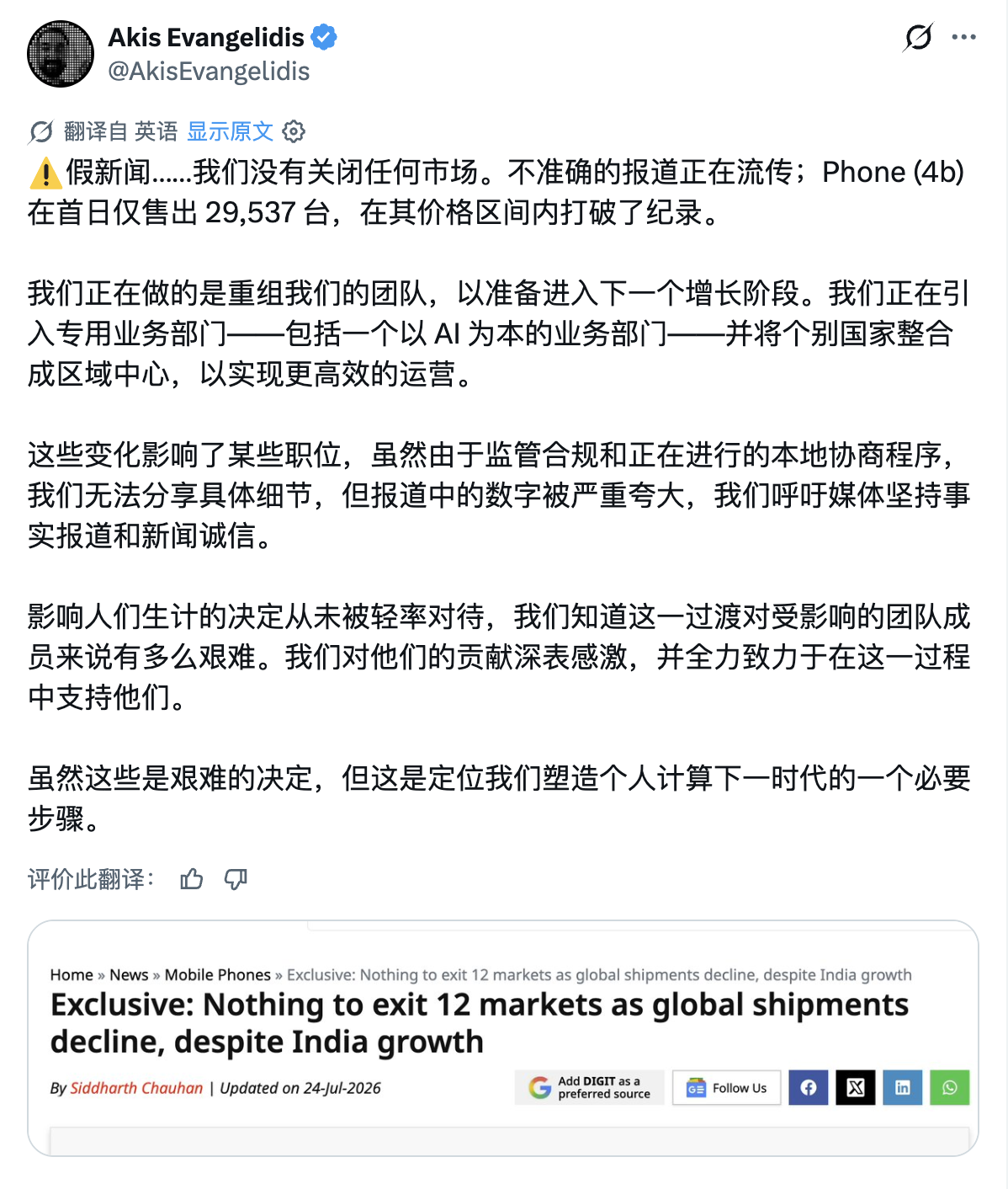 Nothing否认退出多个国家的传闻 确认裁员重组并新设AI业务部门