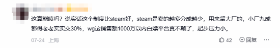 《影之刃零》WeGame页标语引热议！千万以内零分成