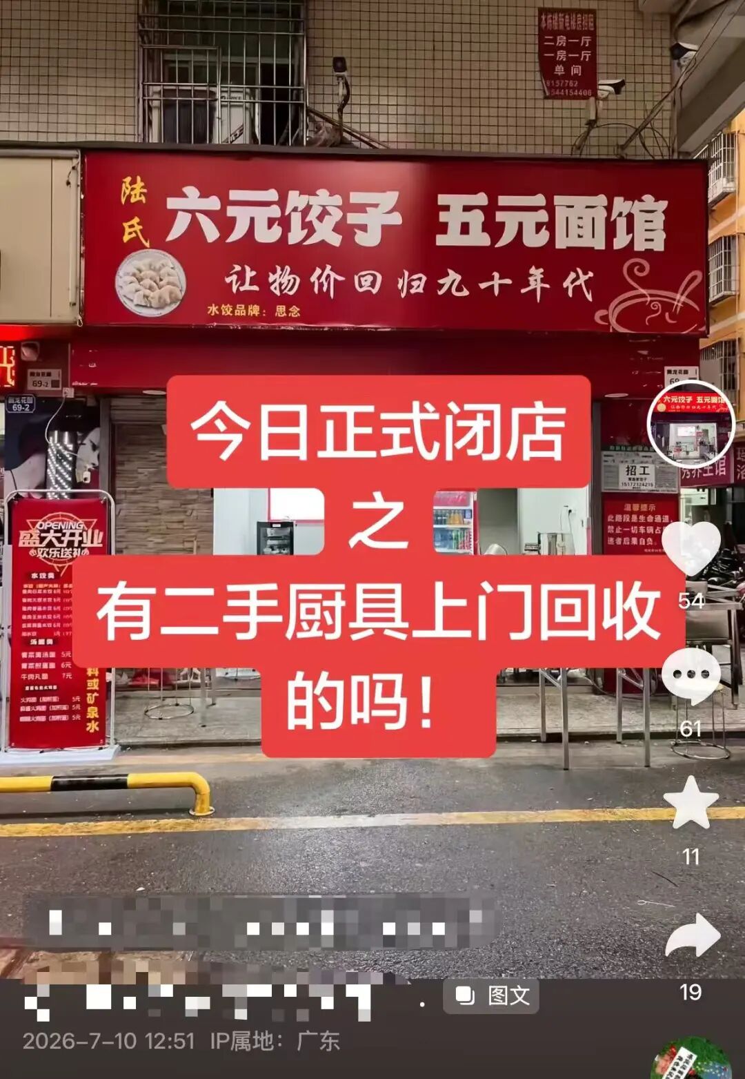 5元水饺、4元面馆，一批低价餐饮爆火，能赚到钱吗？