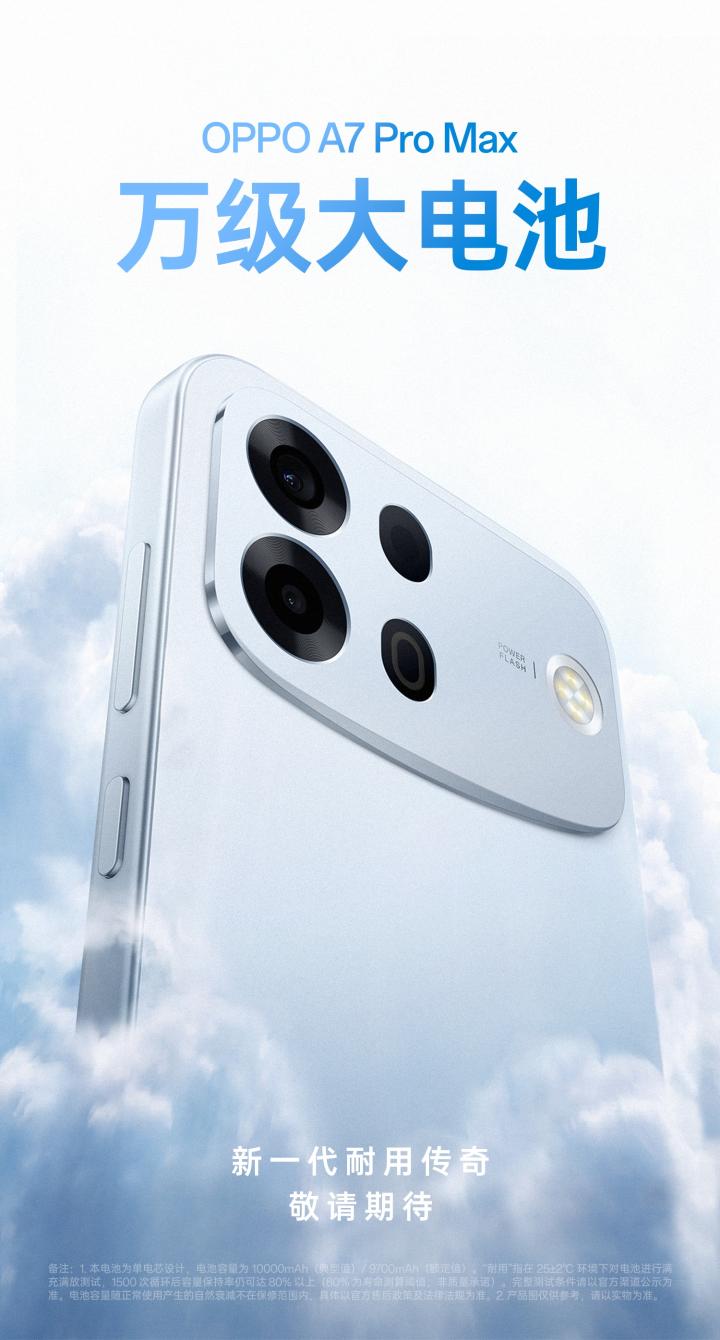 OPPO首款万级电池手机！A7 Pro Max公布