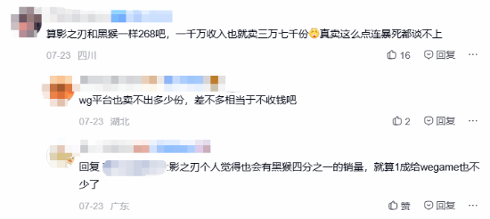 《影之刃零》WeGame页标语引热议！千万以内零分成