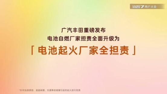 电池事故起火厂家全担责！铂智7 推最全兜底行业首次覆盖非品质问题