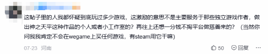 《影之刃零》WeGame页标语引热议！千万以内零分成