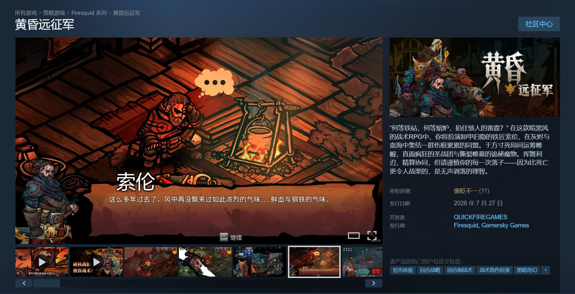 国产战术 RPG《黄昏远征军》上架 Steam 抢先体验，国区售价 68.4 元 