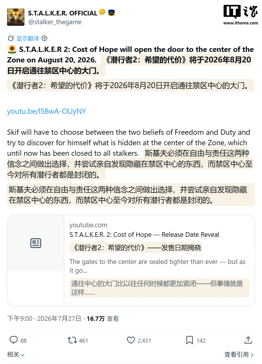 《潜行者 2：切尔诺贝利之心》游戏 8 月 20 日推首个 DLC 《希望的代价》 
