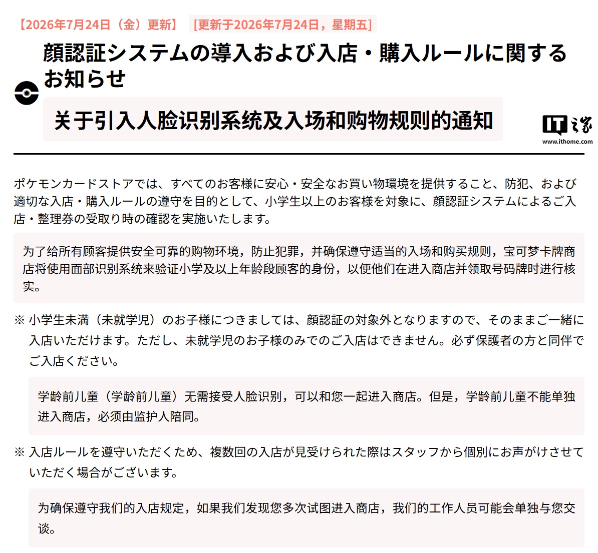 遏制黄牛炒卡：日本宝可梦官方卡牌店引入人脸识别系统 