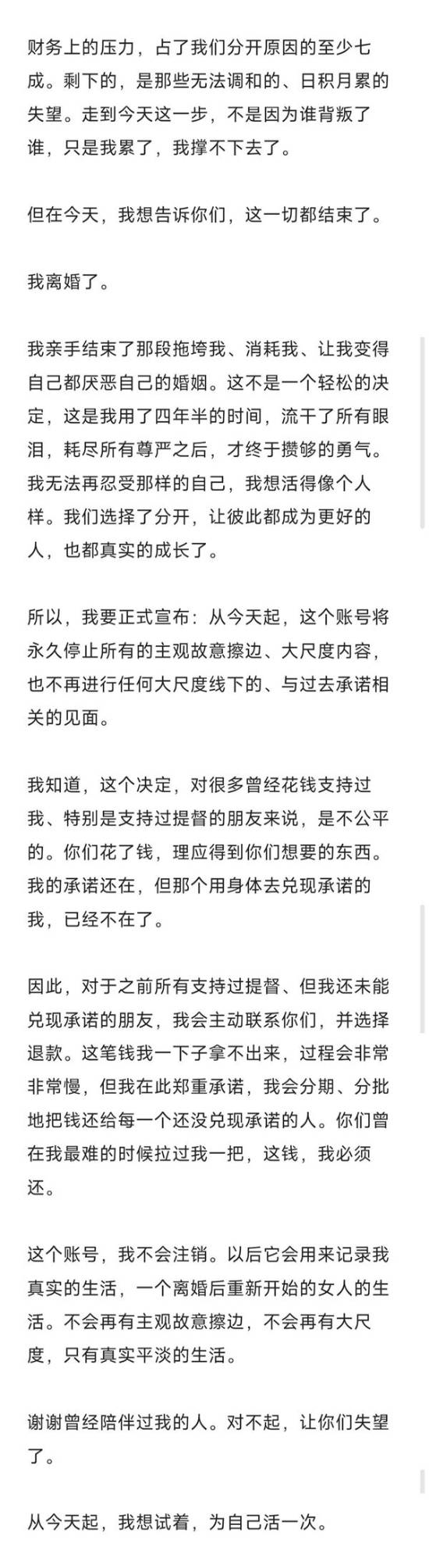 B站coser宣布转型:之前为爱昏头 终止擦边内容创作