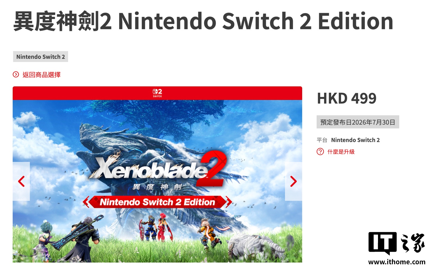 任天堂 Switch 2 版《异度神剑 2》数字版明日发售，定价 499 港币 
