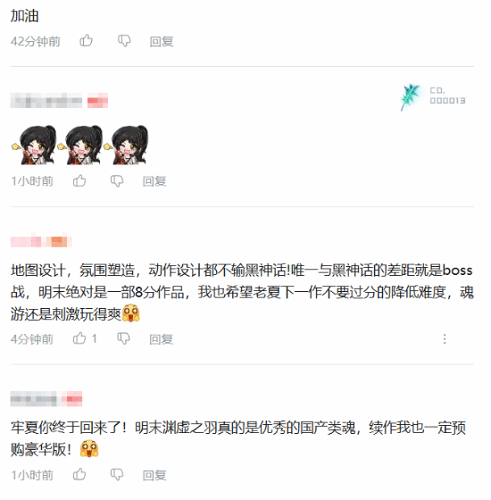 《明末:渊虚之羽》夏思源时隔一年
