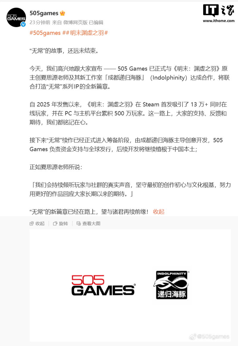 《明末:渊虚之羽》确认开发续作:制作人夏思源另立门户,与发行商 505 Games 达成新合作