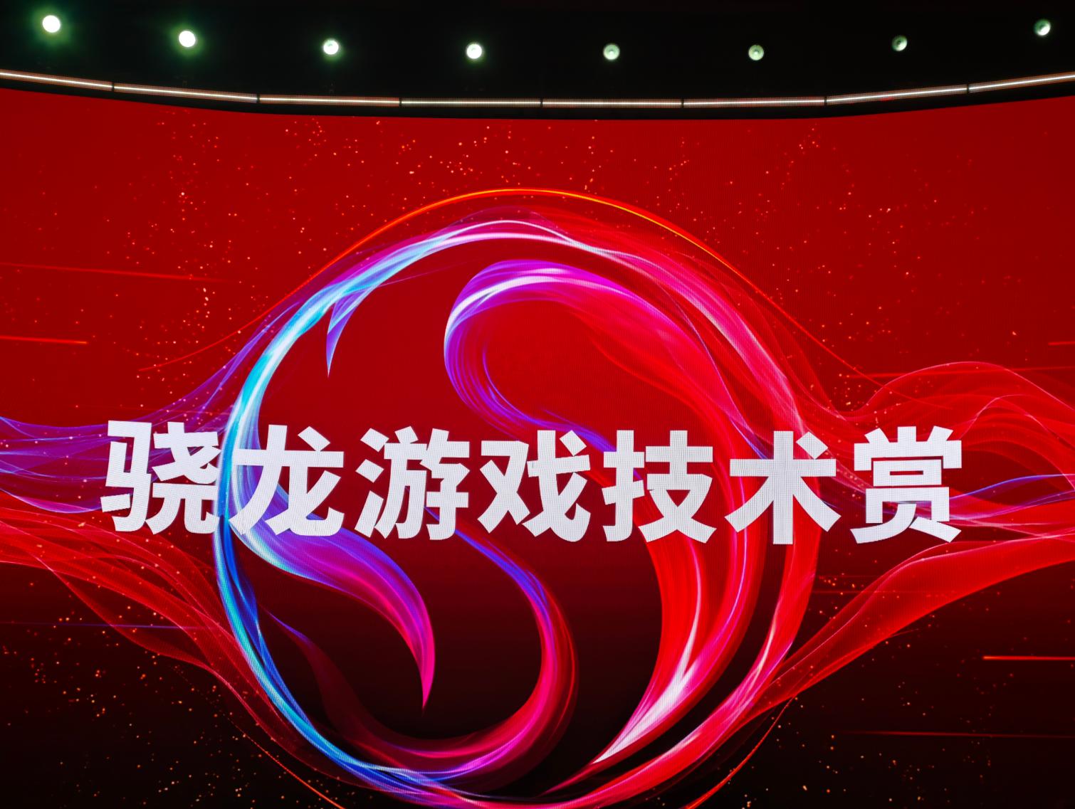 2026骁龙游戏技术赏：iQOO、一加、红魔各秀肌肉
