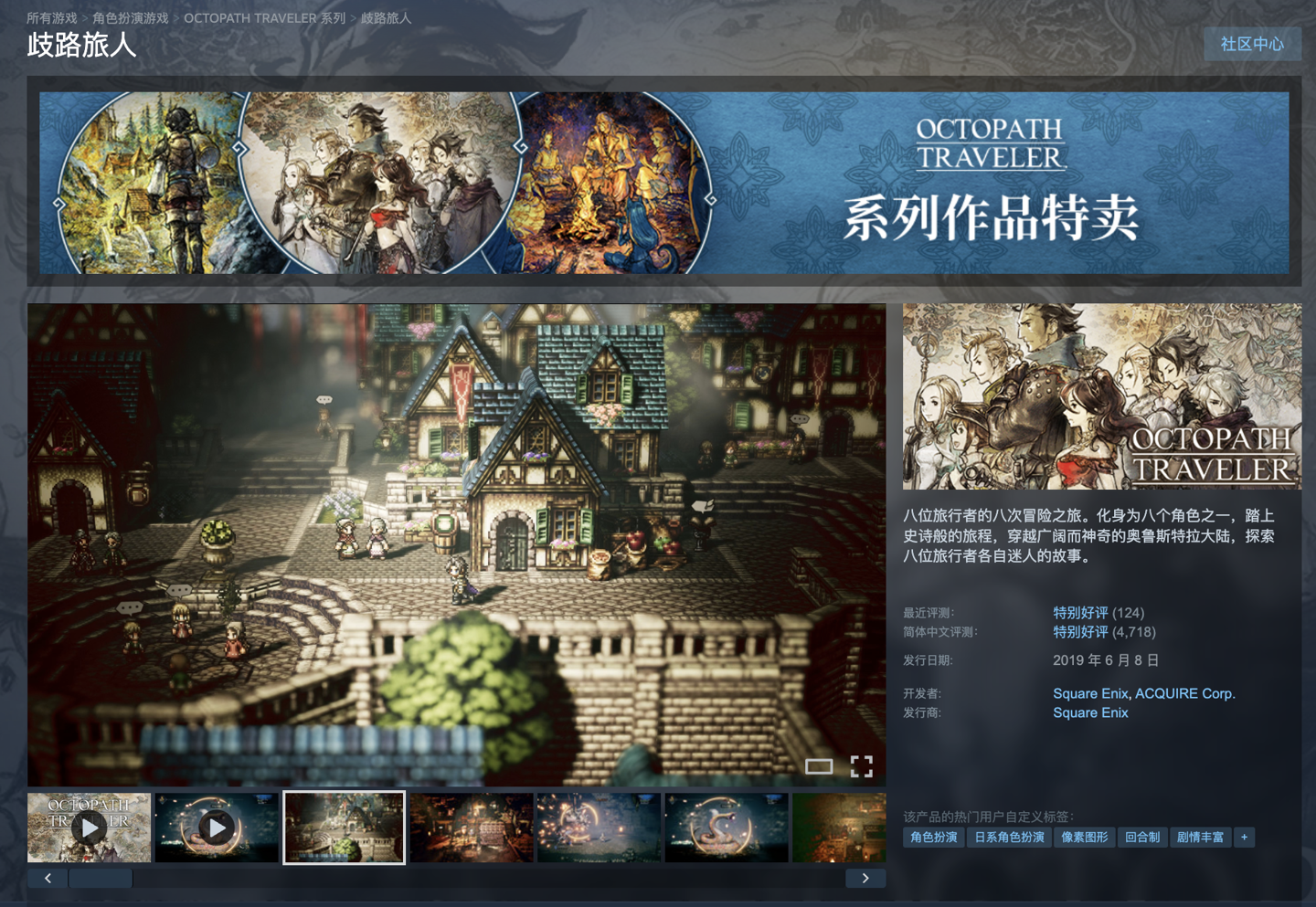 SE《歧路旅人》初代 / 二代游戏 Steam 价格永降并开启新史低促销，到手价 59.4 元起 