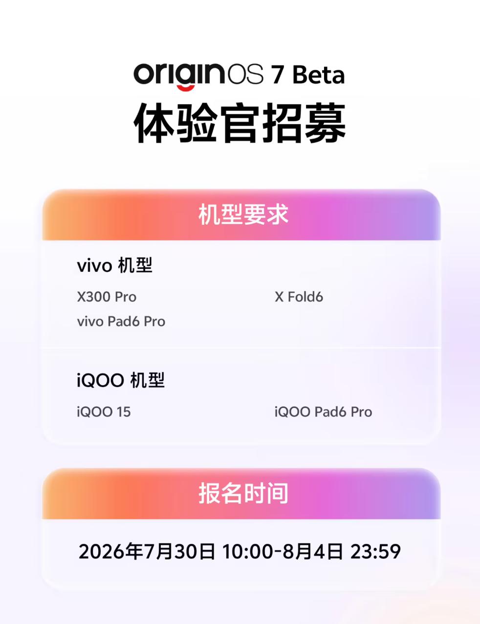 OriginOS 7来了！首批Beta招募已开启