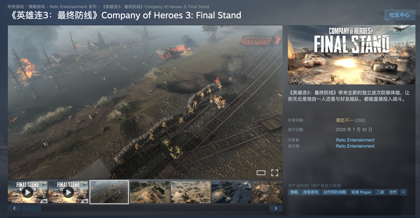 即时战略游戏《英雄连 3：最终防线》大型 DLC 发售，首发特惠 91.8 元 
