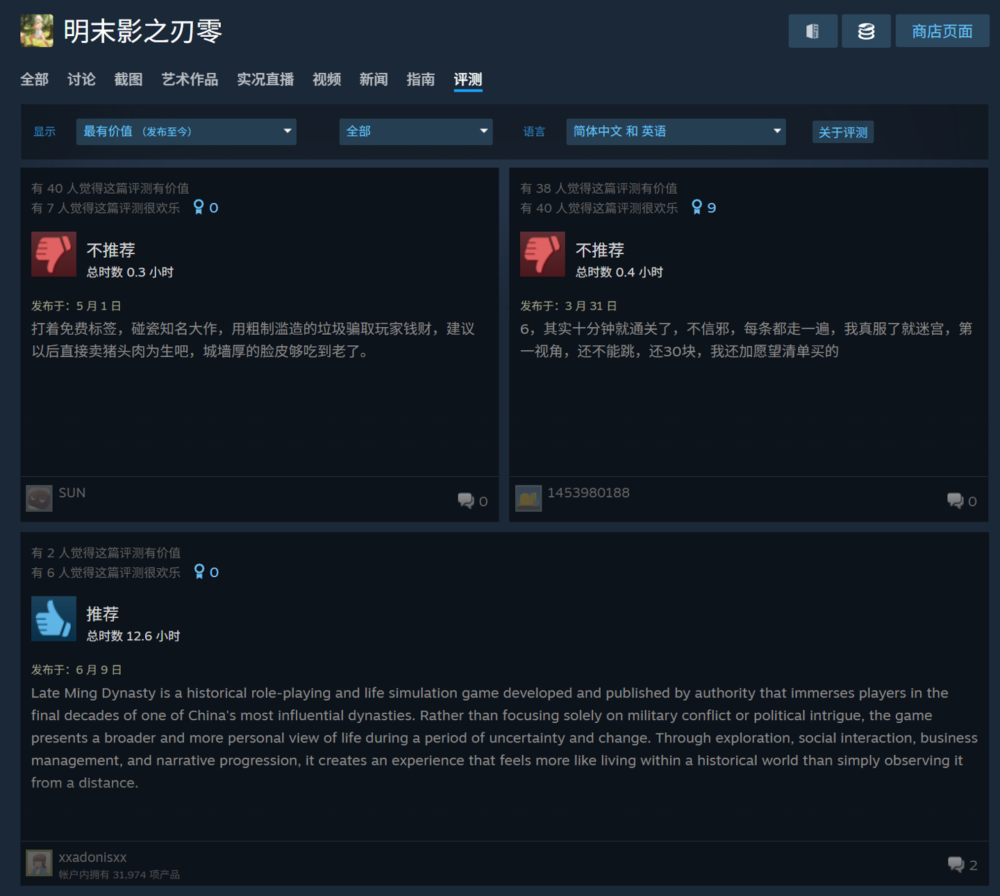 Steam 上架仿冒游戏《明末影之刃零》,DLC 含《黑神话:钟馗》《归唐》等碰瓷命名