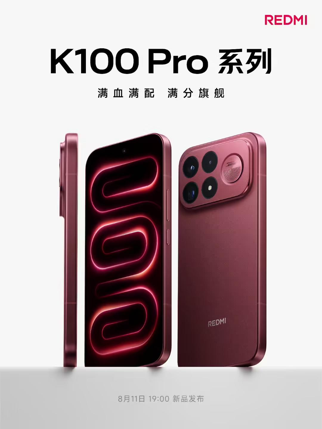 8月11日发布！REDMI K100 Pro官宣