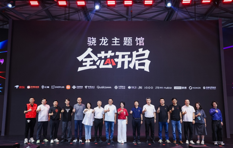 ChinaJoy骁龙主题馆开幕 第五代骁龙8至尊版领衔300多款设备亮相