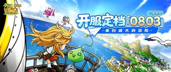 《冒险岛》怀旧服预下载今日开启:首发五大职业 长期永续运营