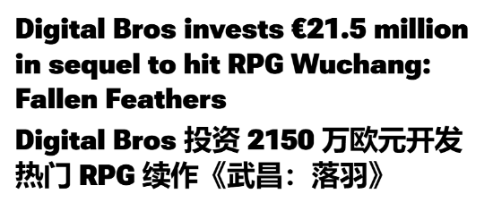  明末渊虚之羽续作获得超级投资！总共1.6亿