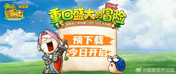 《冒险岛》怀旧服预下载今日开启：首发五大职业 长期永续运营 