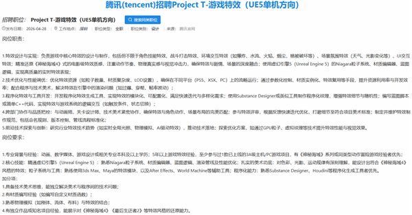 腾讯3A“Project T”细节曝光！设计灵感或来自美末+神海+古墓丽影