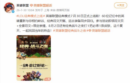  爷青回！《英雄联盟》经典峡谷正式更新