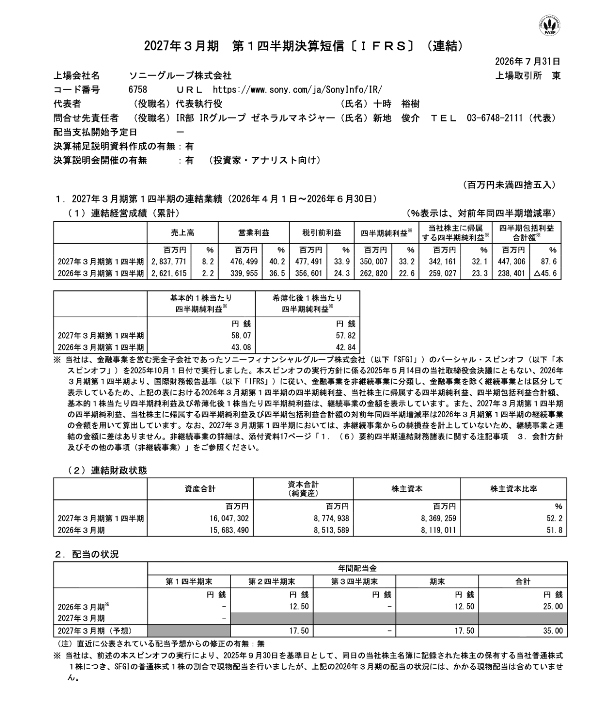3421.61亿日元！索尼公布2027财年Q1财报
