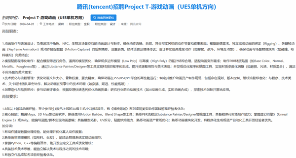 腾讯3A“Project T”细节曝光！设计灵感或来自美末+神海+古墓丽影