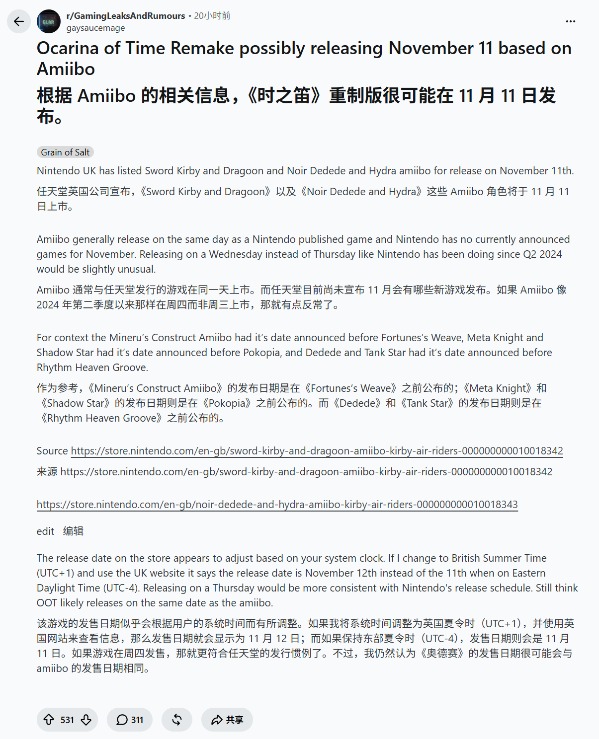 任天堂粉丝根据新款 amiibo 推断《塞尔达传说:时之笛》重制版 11 月 11 日发售,直面一周后的《GTA6》竞争